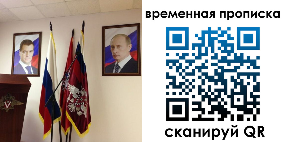 прописка для работы в Гороховце
